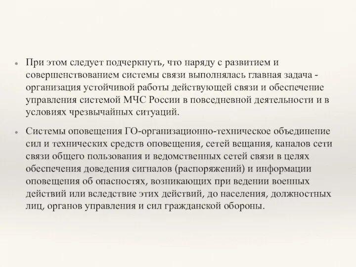 При этом следует подчеркнуть, что наряду с развитием и совершенствованием системы