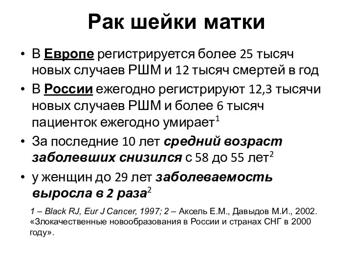 В Европе регистрируется более 25 тысяч новых случаев РШМ и 12