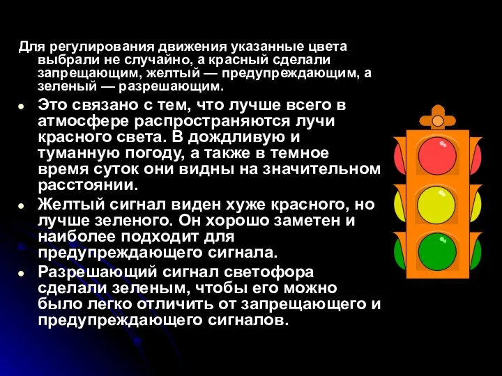 Для регулирования движения указанные цвета выбрали не случайно, а красный сделали