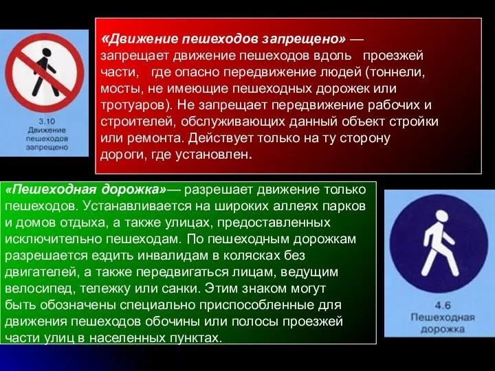 «Движение пешеходов запрещено» — запрещает движение пешеходов вдоль проезжей части, где