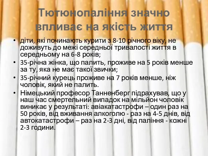 Тютюнопаління значно впливає на якість життя діти, які починають курити з