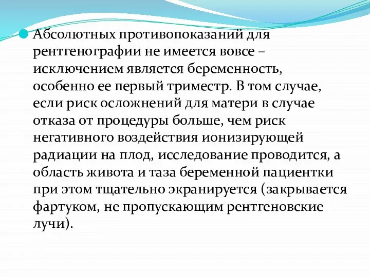 Абсолютных противопоказаний для рентгенографии не имеется вовсе – исключением является беременность,