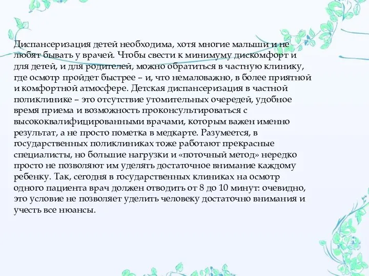 Диспансеризация детей необходима, хотя многие малыши и не любят бывать у