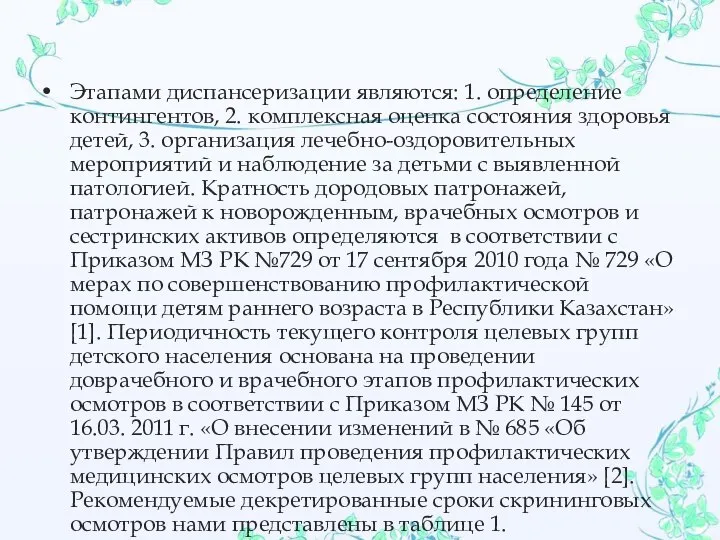 Этапами диспансеризации являются: 1. определение контингентов, 2. комплексная оценка состояния здоровья