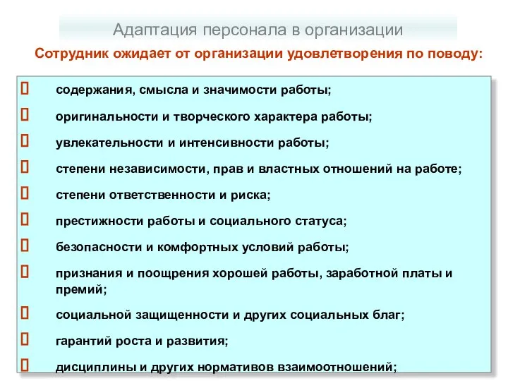 содержания, смысла и значимости работы; оригинальности и творческого характера работы; увлекательности