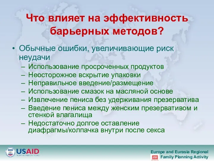 Что влияет на эффективность барьерных методов? Обычные ошибки, увеличивающие риск неудачи