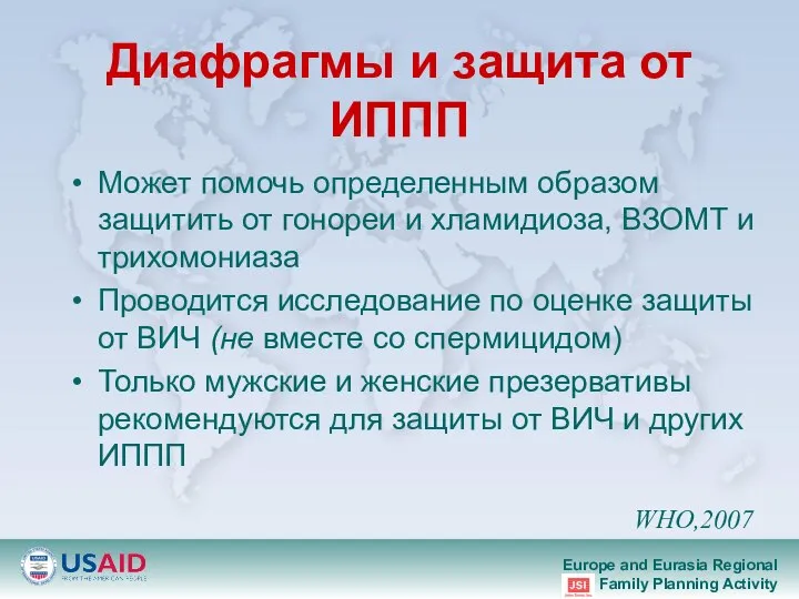 Диафрагмы и защита от ИППП Может помочь определенным образом защитить от