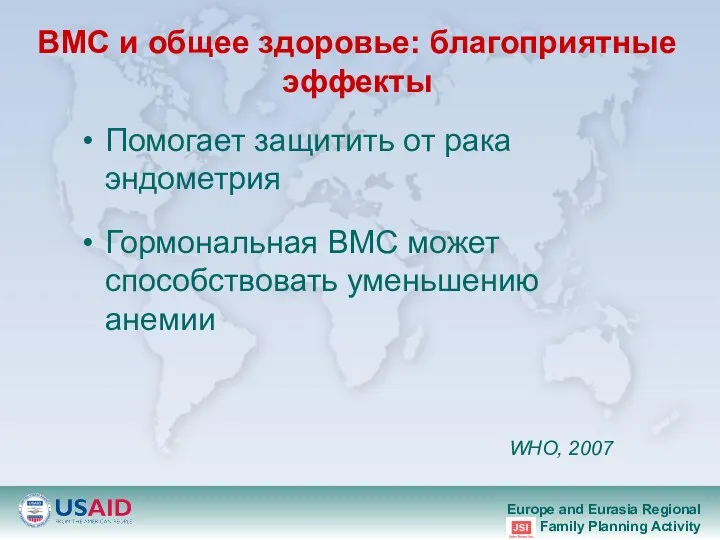 ВМС и общее здоровье: благоприятные эффекты Помогает защитить от рака эндометрия