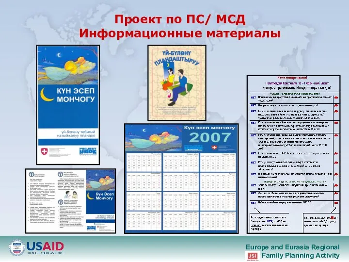 Проект по ПС/ МСД Информационные материалы