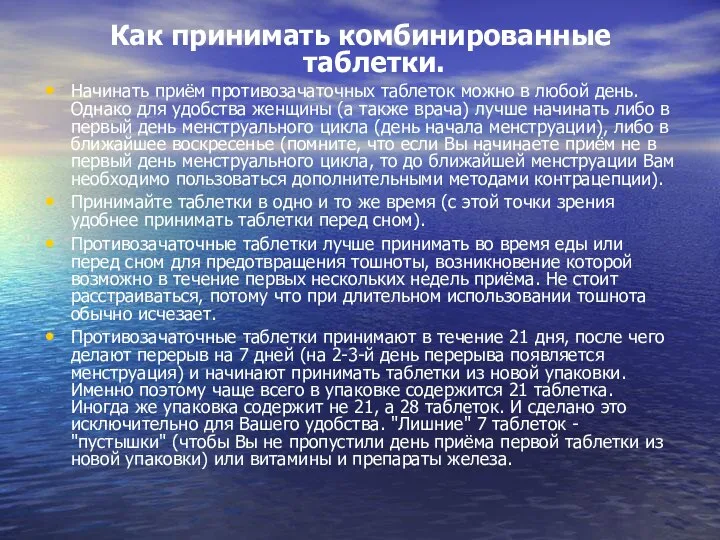 Как принимать комбинированные таблетки. Начинать приём противозачаточных таблеток можно в любой