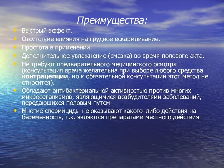 Преимущества: Быстрый эффект. Отсутствие влияния на грудное вскармливание. Простота в применении.