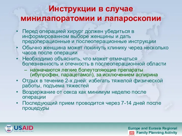 Инструкции в случае минилапоратомии и лапароскопии Перед операцией хирург должен убедиться