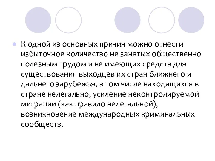 К одной из основных причин можно отнести избыточное количество не занятых