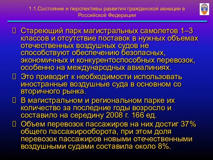 Стареющий парк магистральных самолетов 1–3 классов и отсутствие поставок в нужных