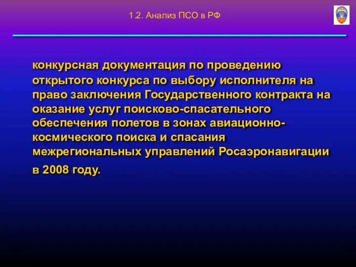 конкурсная документация по проведению открытого конкурса по выбору исполнителя на право