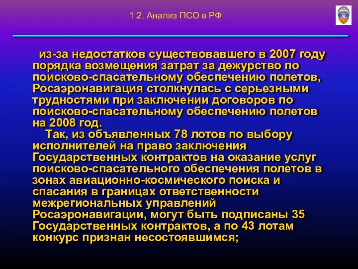 из-за недостатков существовавшего в 2007 году порядка возмещения затрат за дежурство