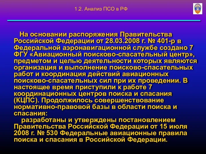 На основании распоряжения Правительства Российской Федерации от 28.03.2008 г. № 401-р