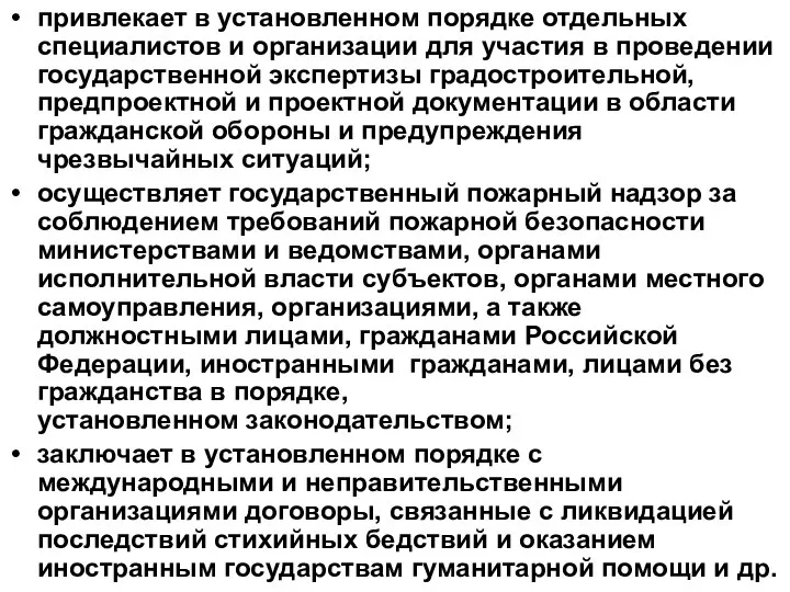 привлекает в установленном порядке отдельных специалистов и организации для участия в