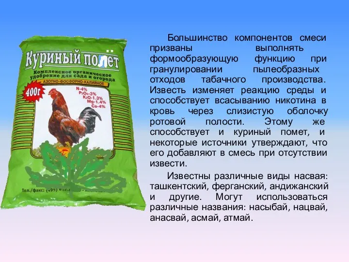 Большинство компонентов смеси призваны выполнять формообразующую функцию при гранулировании пылеобразных отходов