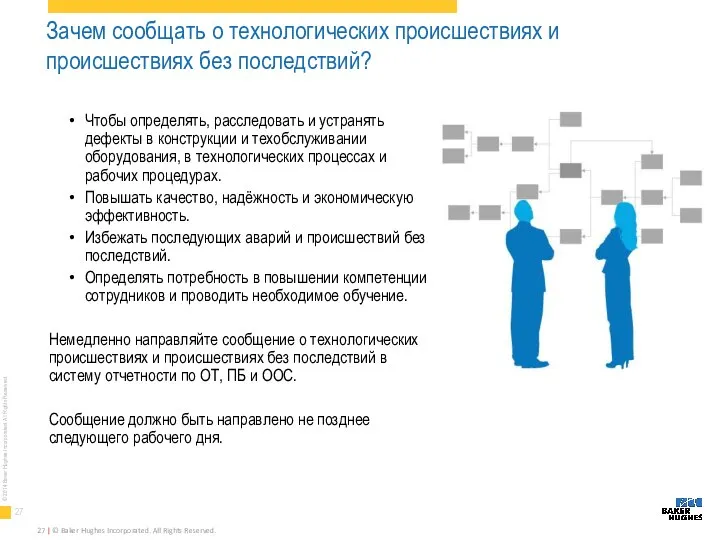 Зачем сообщать о технологических происшествиях и происшествиях без последствий? Чтобы определять,