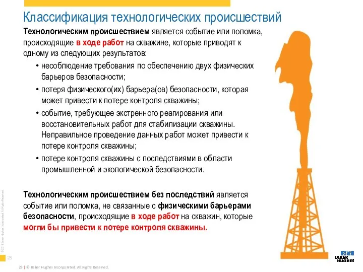 Классификация технологических происшествий Технологическим происшествием является событие или поломка, происходящие в