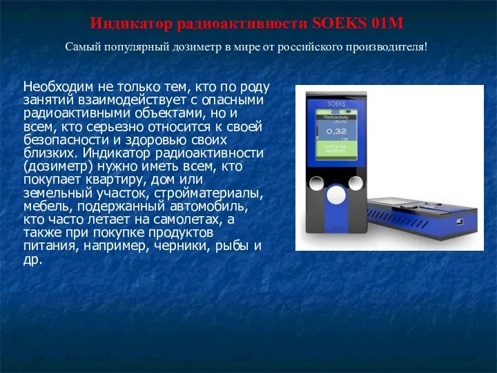 Необходим не только тем, кто по роду занятий взаимодействует с опасными