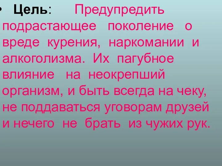 *18.11.11 Устный журнал: «Искушение любопытством» нравственное воспитание /против курения, алкоголизма, наркомании/