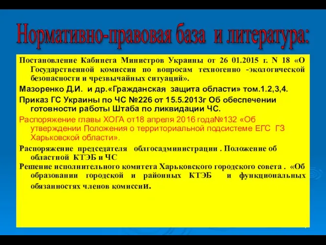 * Постановление Кабинета Министров Украины от 26 01.2015 г. N 18