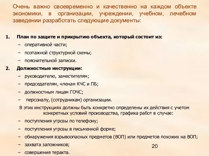 Очень важно своевременно и качественно на каждом объекте экономики, в организации,