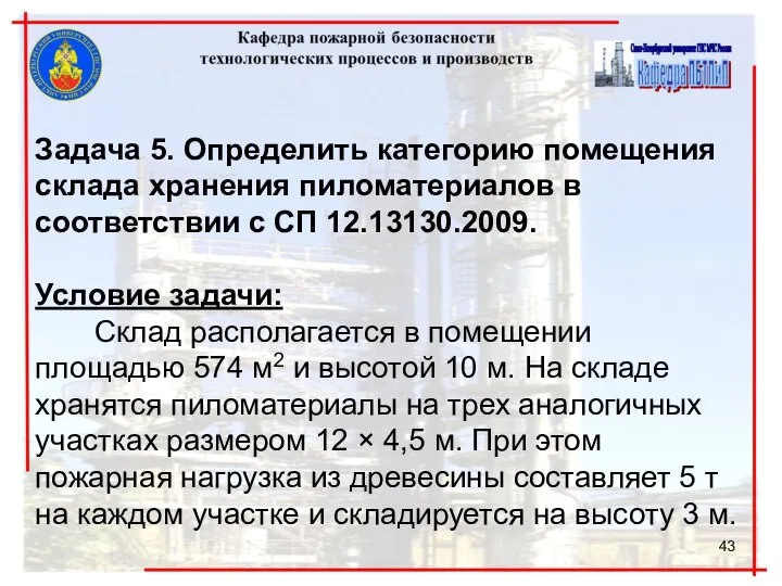 м3 /кмоль. Тогда: ρВОЗД = 29 / 24 = 1,21 кг/м3.