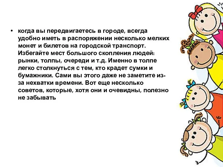 когда вы передвигаетесь в городе, всегда удобно иметь в распоряжении несколько