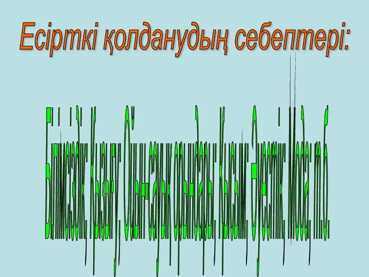 Есірткі қолданудың себептері: Білімсіздік; Қызығу; Ойын-сауық орындары; Қысым; Әуестік; Мода; т.б.