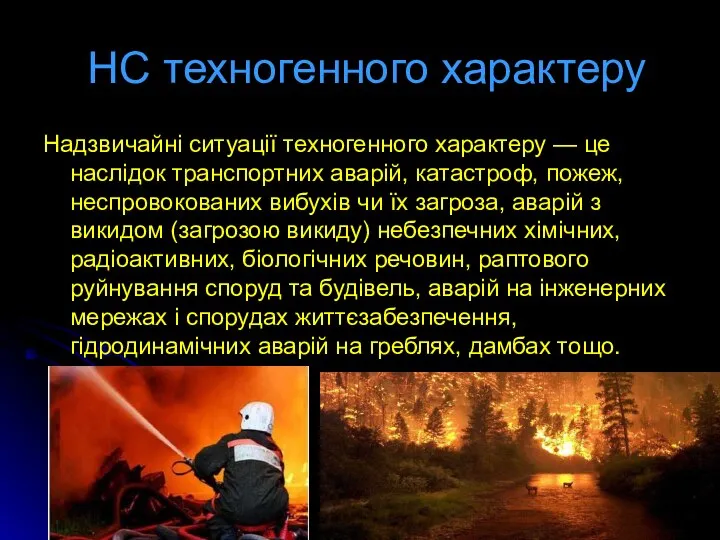 НС техногенного характеру Надзвичайні ситуації техногенного характеру — це наслідок транспортних