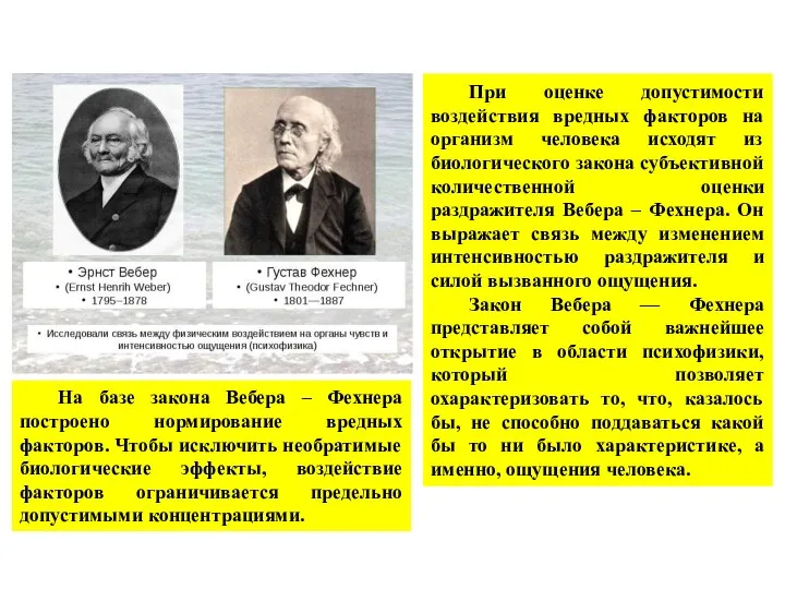 При оценке допустимости воздействия вредных факторов на организм человека исходят из