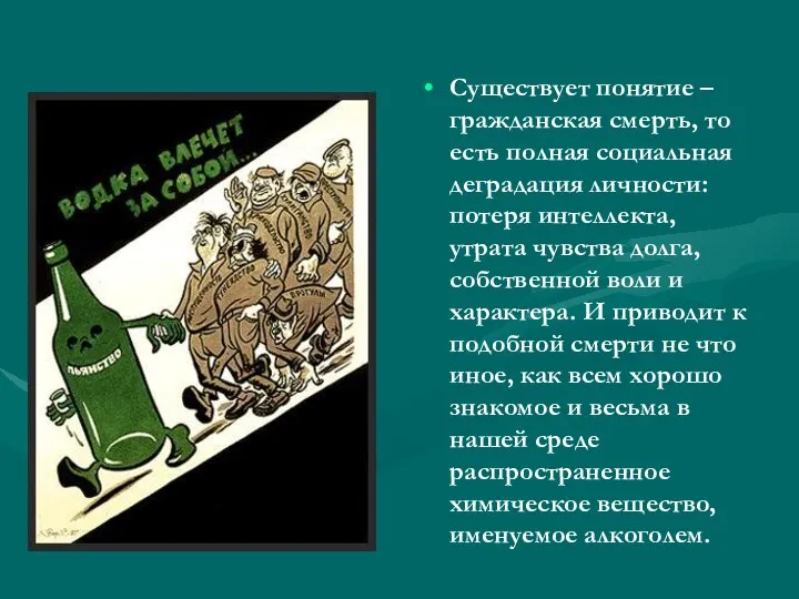 Существует понятие – гражданская смерть, то есть полная социальная деградация личности: