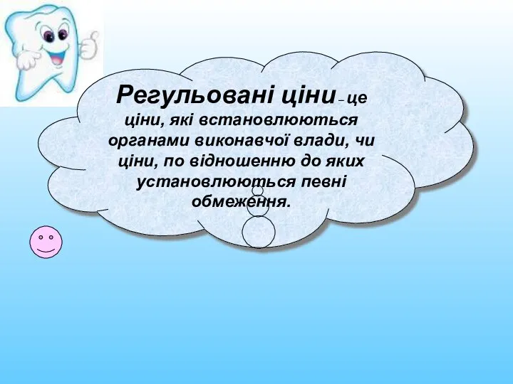 Регульовані ціни – це ціни, які встановлюються органами виконавчої влади, чи