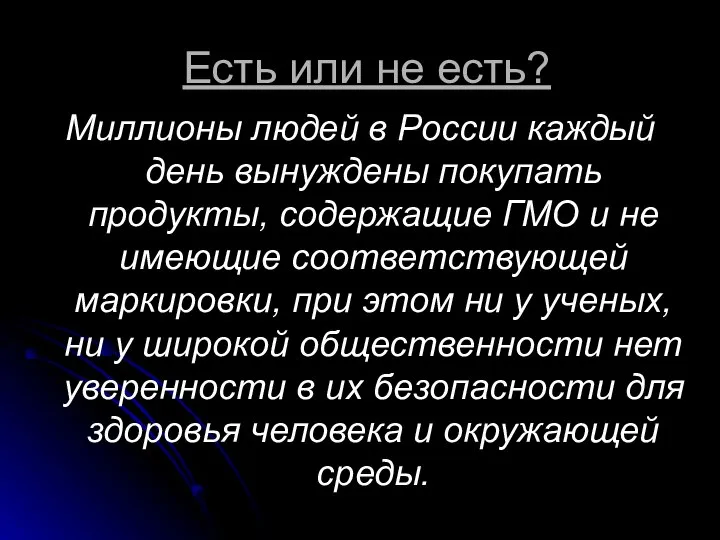 Есть или не есть? Миллионы людей в России каждый день вынуждены