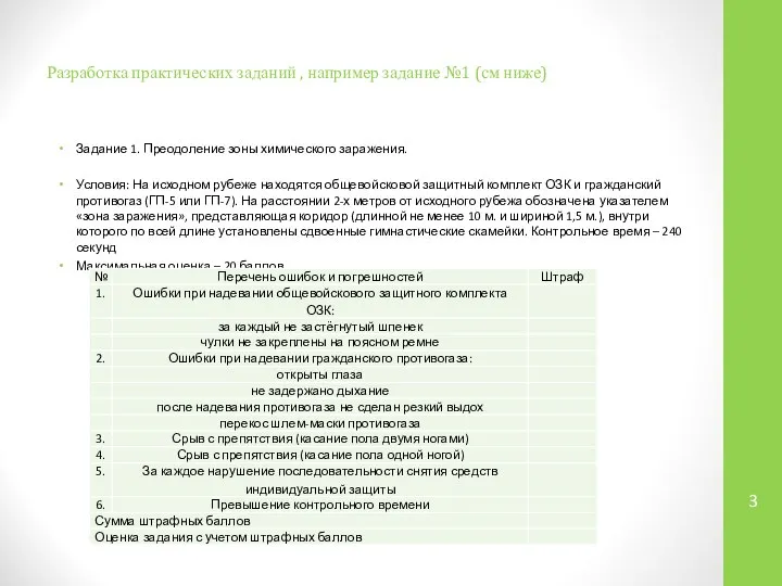 Разработка практических заданий , например задание №1 (см ниже) Задание 1.