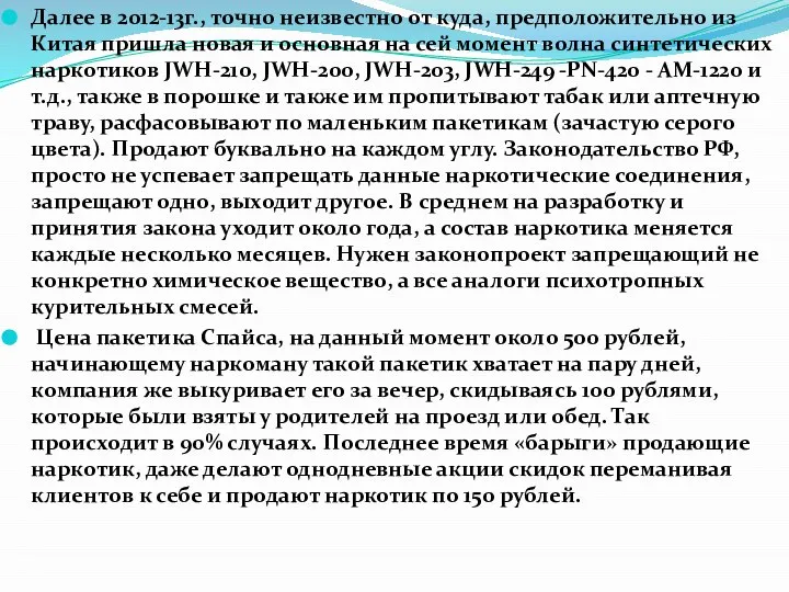 Далее в 2012-13г., точно неизвестно от куда, предположительно из Китая пришла