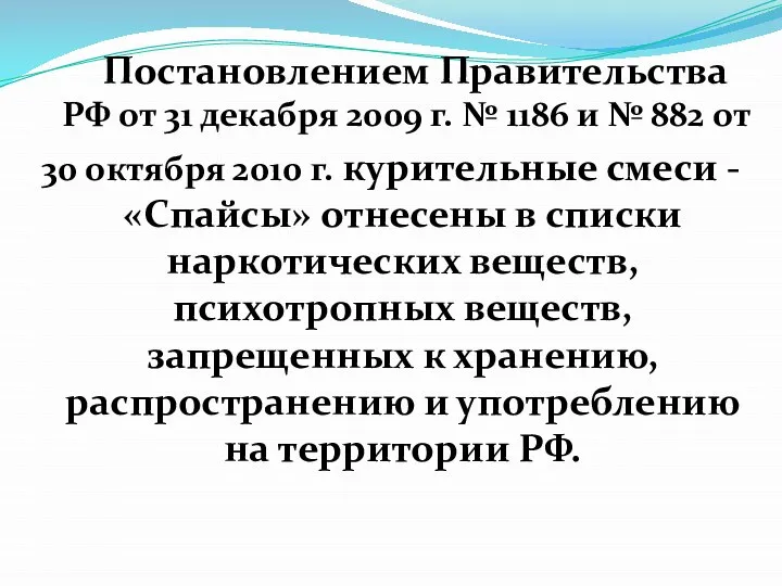 Постановлением Правительства РФ от 31 декабря 2009 г. № 1186 и