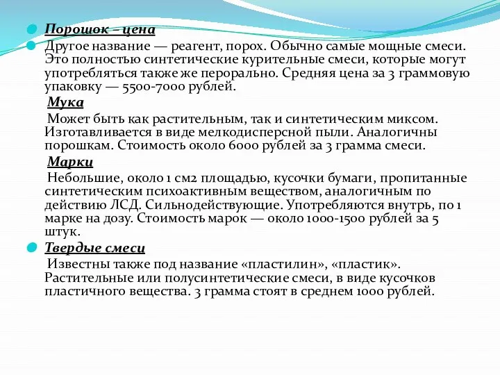 Порошок – цена Другое название — реагент, порох. Обычно самые мощные