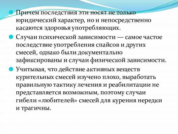 Причем последствия эти носят не только юридический характер, но и непосредственно