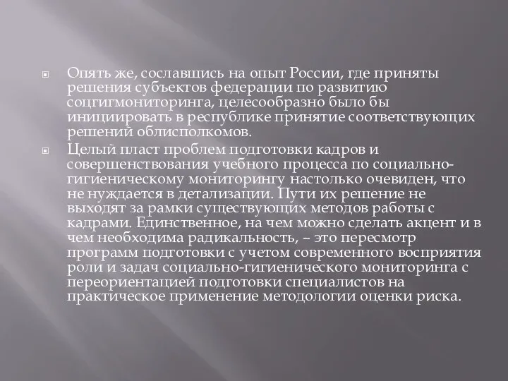 Опять же, сославшись на опыт России, где приняты решения субъектов федерации