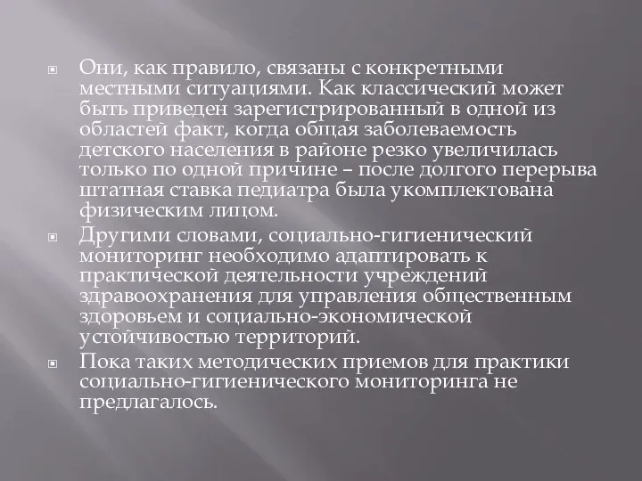 Они, как правило, связаны с конкретными местными ситуациями. Как классический может