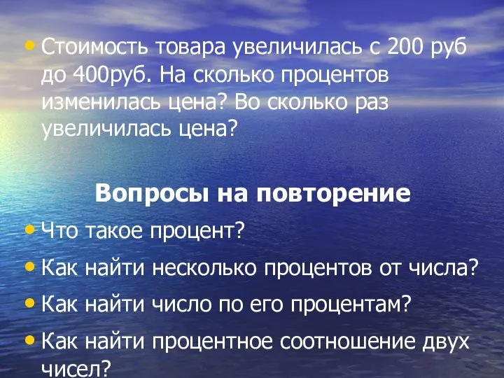 Стоимость товара увеличилась с 200 руб до 400руб. На сколько процентов