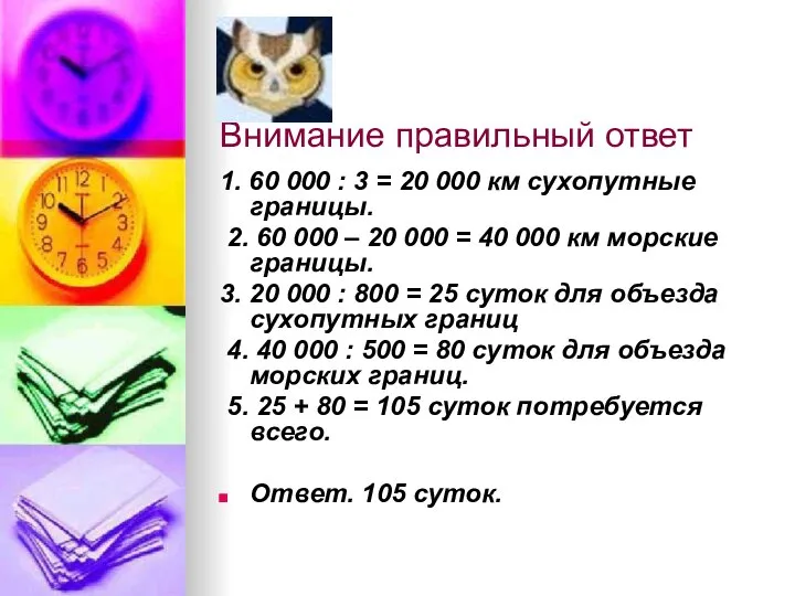 Внимание правильный ответ 1. 60 000 : 3 = 20 000