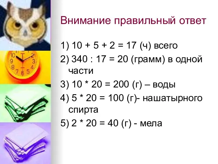 Внимание правильный ответ 1) 10 + 5 + 2 = 17