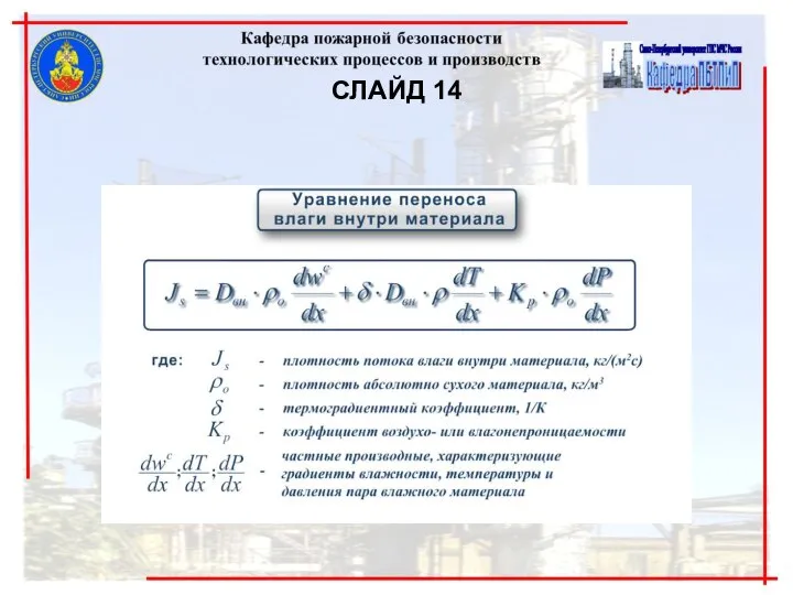 СЛАЙД 14