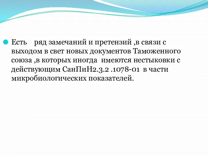 Есть ряд замечаний и претензий ,в связи с выходом в свет