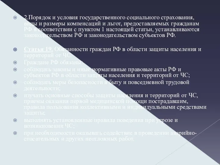 2.Порядок и условия государственного социального страхования, виды и размеры компенсаций и